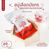 ราคา ส่งฟรี เก็บโค้ด สบู่เลือดมังกร DRAGONS BLOOD ACNE CLEAN SOAP (9704757425)