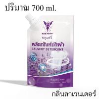 ราคา น้ำยาซักผ้า Blue Fairy ผลิตภัณฑ์ซักผ้าสูตรน้ำ บลูแฟร์รี่ ขจัดคราบสกปรก สูตรเข้มข้น หอมติดทน 700 ml (24814750553)