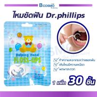 ราคา DENTAL FLOSS Dr PHILLIPS ไหมขัดฟัน ไหมขัดฟันจัดฟัน ไหมขัดฟันและไม้จิ้มฟันพลาสติก 1แพ็ค 30 ชิ้น (691034908)