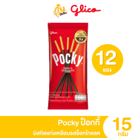 ราคา กินเพลิน ส่งไว ถูก ป๊อกกี้ Pokky บิสกิตแท่งเคลือบ รสช็อกโกแลต รสสตรอเบอร์รี่ 12 ซอง 5 บาท (24915440820)