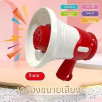 ราคา Comysubao Miniโทรโข่ง มินิโทรโข่ง โทรโข่งอัดเสียง อัดเสียงตามที่เราพูดได้ พร้อมเสียงเพลง แถมฟรีพวงกุญแจ (24479540832)