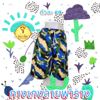 ราคา กางเกงขาสั้นลายทหาร (18769482849)