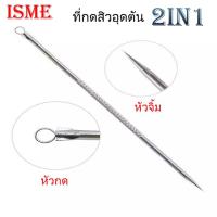 ราคา ที่กดสิว โปรพิเศษ 1ฟรี 1 29 แบบ 2 in 1 หัวกด และ หัวจิ้ม ISME อิสมี กดสิว อุปกรณ์กดสิว อุดตัน ขนาดมาตรฐาน กดสั่งที่ราคาส่งได้เลย (11188091162)