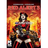ราคา เกมสร้างฐาน Command and Conquer Red Alert 3 ภาษาไทย ดาวน์โหลด แฟลชไดร์ฟ PC (17651720017)