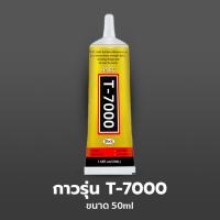 ราคา Yomihome T7000 B7000 T8000 กาวติดหน้าจอ กาวซ่อมชิ้นส่วนที่เสียหาย กาวติดหน้าจอทัสกรีน (24631544020)