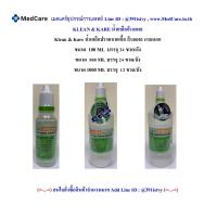ราคา Klean Kare น้ำเกลือ ANB ภายนอก (20673634888)
