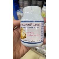 ราคา ว่านชักมดลูก ชนิดลูกกลอน ปฐมอโศก (23628762882)