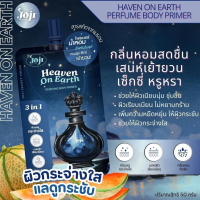ราคา joji secret young perfume body primer ไพรเมอร์ตัว น้ำหอม หอมติดใจ สวยติดผิว (23060751807)