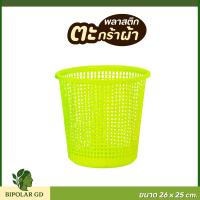 ราคา ตะกร้าพลาสติกทรงกลม ตะกร้าใส่ถุงเท้า ตะกร้าปลูกต้นไม้ ตะกร้าใส่เสื้อผ้า ตะกร้าพลาสติก ตะกร้าเก็บของ (23194210528)