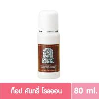 ราคา มิสทิน ท็อป คันทรี่ โรลออนหัวม้า ขนาด 25 60 80 100มล Mistine Top Country Roll on 25 60 80 100ml (24543865991)