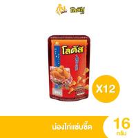 ราคา ยกแพ็ค โลตัส ขนม ขาไก่ 12 ซอง 16 g อร่อย เคี้ยวเพลินขนมขบเคี้ยว ขาไก่โลตัส 5 บาท (24915520597)