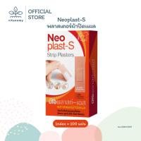 ราคา Neoplast S นีโอพลาสท์ เอส พลาสเตอร์ยาปิดแผล 1กล่อง 100 แผ่น (25005342764)