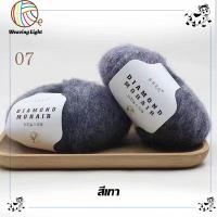 ราคา ไหมพรมโมแฮร์ สังเคราะห์ Diamond Mohair ไหมพรมเส้นบางเบาเนื้อนุ่มฟู 25 กรัม (23271101939)