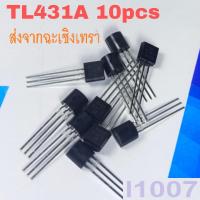 ราคา 10pcs TL431 TL431A 10ชิ้น TO92 TO 92 431 new voltage regulator IC DIY TL431 TL431A (22525284051)