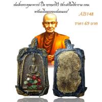 ราคา สมเด็จพระพุฒาจารย์ โต พฺรหฺมรํสี วัดระฆังโฆสิตาราม กทม พร้อมเลี่ยมกรอบสแตนเลส (24189026593)