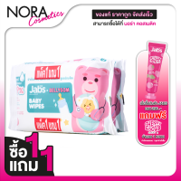 ราคา ซื้อ1แถม1 แพคละ 20 แผ่น Jabs Baby Wipes แจ๊บส์ เบบี้ ไวพ์ ผ้าเช็ดทำความสะอาด สำหรับเด็ก สูตรอ่อนโยน (20149569379)