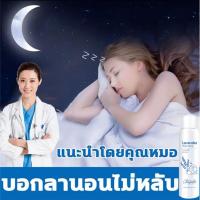 ราคา สเปรย์นอนหลับ ผ่อนคลาย จิตใจสงบ ช่วยให้นอนหลับ ช่วยการนอนหลับ สเปรย์นอนลาเวนเดอร์ ยาช่วยให้หลับ ยานอนหลับสนิท ยานอนหลับแบบน้ำ นอนหลับง่าย สเปรย์การนอนหลับ ช่วยนอนหลับ สเปรย์ฉีดหมอน (9832196329)