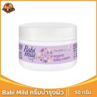 ราคา เบบี้มายด์ครีมออร์แกนิก 50กรัม Babi Mild Cream Organic 50g 1pcs (24057781774)