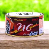 ราคา สีโป้วเหลือง 1000 g สีโป้วแดง 250 g สีโป้วเทา 250 g ยี่ห้อดิงโก้ ลูกค้าเลือกตามใจชอบ (23791438367)