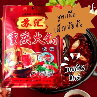 ราคา พริกหม่าล่ายูนนาน พริกหม่าล่าหม้อไฟ สูตรสุกี้ชาบูหม้อไฟ เผ็ดและเข้มข้น 150กรัม มีไขมันวัว (24443044735)