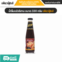 ราคา เพียวฟู้ดส์ น้ำจิ้ม แจ่วอีสาน สูตรเผ็ดขนาด 330 กรัม Esan Chilli dipping Sauce เหมาะสำหรับเมนู ปิ้ง ย่าง จิ้มจุ่ม น้ำจิ้ม Thai style Jeaw Esan sauce (23376424038)