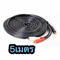 ราคา aux av สายav1ออก2 สายrca aux สาย Stereo 3 5 to AV ขาวแดง M MM สายav 331a ยาว 1 5 เมตร 3เมตร 5เมตร 10เมตร (21697910206)
