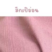 ราคา ขายเป็นเมตร ผ้าฝ้ายชินมัย พรีเมียม ผ้าทอขึ้นลาย เนื้อเนียน ตัดชุดพื้นเมือง กางเกงพื้นเมือง หน้ากว้าง 45 นิ้ว (24428937866)