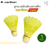 ราคา ลูกแบดมินตัน Carlton รุ่น T800 ลูกขนไก่ พลาสติกไนล่อน สีเหลือง คุณภาพสูง ของแท้ 100 ราคา ลูก (23195334360)