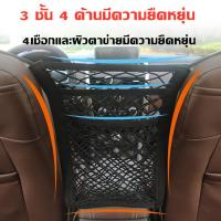 ราคา ตาข่ายเก็บของในรถ จัดระเบียบ เก็บของ ตาข่ายจัดระเบียบเก็บของในรถและกันเด็ก กันของกลิ้งตกหล่น แต่งรถ กระเป๋าตาข่ายเก็บของในรถ (22273621186)