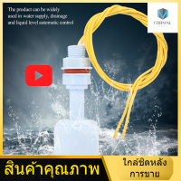 ราคา สวิทช์ลูกลอยแนวตั้งเซนเซอร์ระดับน้ำสำหรับน้ำยาควบคุมปั๊มตู้ปลา (7816204166)