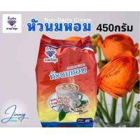 ราคา ผงหัวนมหอมNon Dairy Creamตราอี้เหวิน หอมมันเข้มข้น (24308471280)