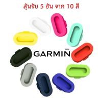 ราคา พร้อมส่ง จุกกันฝุ่น จุกซิลิโคน จุกปิด รูชาร์จแบต Garmin epix 2 265 955 Dust Plugs for Garmin Venu Vivoactive 5 fēnix7 (21429334924)