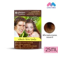 ราคา แบบซอง ภูมิพฤกษา แชมพูปิดผมขาว เปลี่ยนสีผม Poompuksa Hair Dyeing Shampoo 25 ml (464812853)