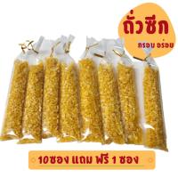 ราคา ถั่วซีก ถั่วทอง พร้อมทาน อร่อย กรอบ ถั่วเหลืองอบเกลือ (15938784650)