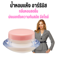 ราคา น้ำหอมชนิดแห้ง น้ำหอมครีม น้ำหอม กิฟฟารีน 5 กลิ่น น้ำหอม เหมะทั้งน้ำหอมผู้หญิง และน้ำหอมผู้ชาย เพิ่มเสน่ห์ ตราตรึง หอมเย้ายวนใจ น้ำหอมแท่งแบบตลับ พกพาสะดวก กลิ่นหอมติดทนนาน ใช้ง่าย ไม่ต้องฉีด น้ำหอมพก