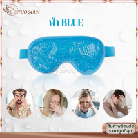 ราคา เจลมาส์กตาเย็น เจลเย็นประคบตา แผ่นเจลเย็น แบบประคบเย็น ใส่ ผ้าปิดตา ผ่อนคลายสายตา บรรเทาอาการเมื่อยล้า (24769948300)