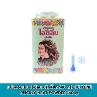 ราคา แป้งเย็น แป้งหอมเย็น ไอซีลีน บริกลี่ฮีท 140 กรัม ICYLENE PLICKLY HEAT POWDER 140 g (24919371937)