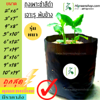ราคา ถุงเพาะชำสีดำ ขนาด 9x18 นิ้ว 1 กก (1156904375)