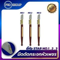 ราคา มีดตัดกระจก มีดตัดกระจกด้ามไม้ เพชรตัดกระจก มีดตัดกระจกหัวเพชร มีดตัดกระจกและกระเบื้อง หัวเพชร เบอร์ 1 เบอร์ 2 เบอร์ 3 ยี่ห้อ star (20330216482)