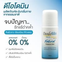 ราคา DeodoMin Natural Deodorant Roll On Spray Powder Alcohol Free Oil Free Potassium Alum Whitening Fresh Scent (21346340125)