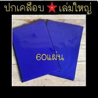 ราคา สมุดเบอร์ 1 ปกเคลือบ เล่มใหญ่ สีน้ำเงิน สมุดบัญชี สมุดเบอร์ 1 ขนาด 260 370 มม 60แกรม 60 แผ่น (20373852428)