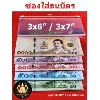 ราคา ซองใส่ธนบัตร ซองเก็บรักษาธนบัตรสะสม ใส่เหรียญสะสมแบบถุงแก้ว OPP50 ไมครอน พลาสติกอย่างดี (23205393273)