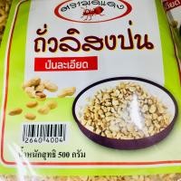 ราคา ถั่วลิสงป่น 500 กรัม จำนวน 1 ถุง (4661972717)