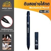 ราคา ดินสอช่างไส้กด ดินสอเขียนแบบ 2B SUMO ไส้ดินสอแบน ความเข้ม 2B สำหรับใช้งานช่างไม้ (24801545426)