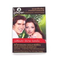 ราคา แชมพูเปลี่ยนสีผม ภูมิพฤกษา มีส่วนผสมจากสมุนไพรธรรมชาติ 20 ml มี 4 เฉดสีให้เลือก (22037457083)