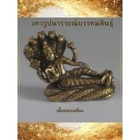 ราคา พระนารายณ์บรรทมสินธุ์ มหาเทพแห่งการปกบักษ์รักษา ทรงนอนบนบัลลังก์อนันตนาคราชห้าเศียร สี่กรประทานพรและทรงกระจกฟ้าสีทอง (23310259635)