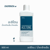 ราคา 500ml อะซิโตน น้ำยาล้างสีเล็บ น้ำยาล้างเล็บ น้ำยาล้างสีเจล น้ำยาล้างเรซิ่น น้ำยาล้างเรซิน Acetone 100 pure Nail polish remover resin remover ink remover Chemrich (18816276786)