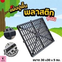 ราคา แผ่นรองกรง รุ่นมินิ ขนาด 30 30 5 ซม แผ่นรองพื้น สแลทพลาสติก รุ่นยาว1เมตร แผ่นปูพื้น แผ่นปูพื้นรองกรงสัตวเลี้ยงง (24607613643)