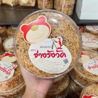 ราคา หมี่กรอบช่างรังวัด ขนาดน้ำหนักสุทธิ 110 กรัม หมี่กรอบเล็ก (10879165880)