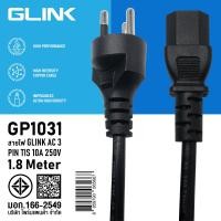 ราคา Glink GP1031 Cable AC Power VCT 3X0 75 1 8M 3M 5M สายเพาเวอร์สำหรับต่อเครื่องใช้ไฟฟ้าทั่วไป สายหนา ทนทาน (24692793076)